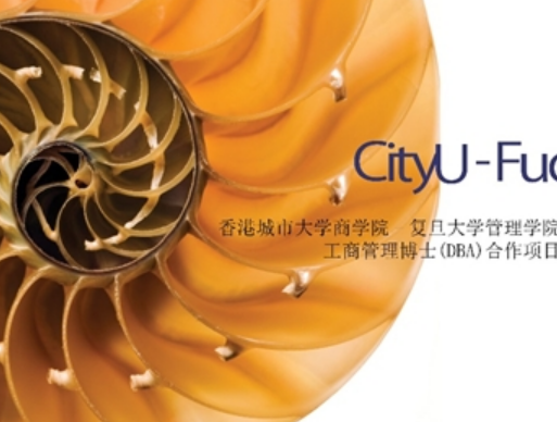 主动优化思维,抢滩“元宇宙”——香港城市大学-复旦大学DBA项目助力中国产业数字化转型