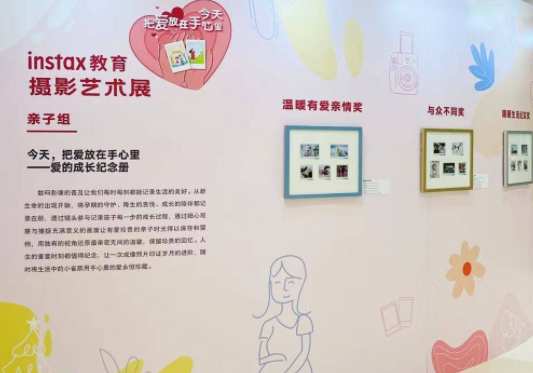 每一次爱的瞬间都值得被记录 富士instax教育摄影艺术展开幕
