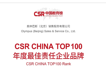 奥林巴斯荣获“年度最佳责任企业品牌”,致力推动中国青少年科学素质提升