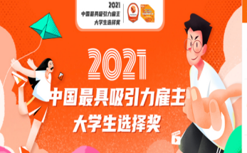 投票延长!第二届“大学生选择奖“如火如荼,12月20日榜单揭晓!
