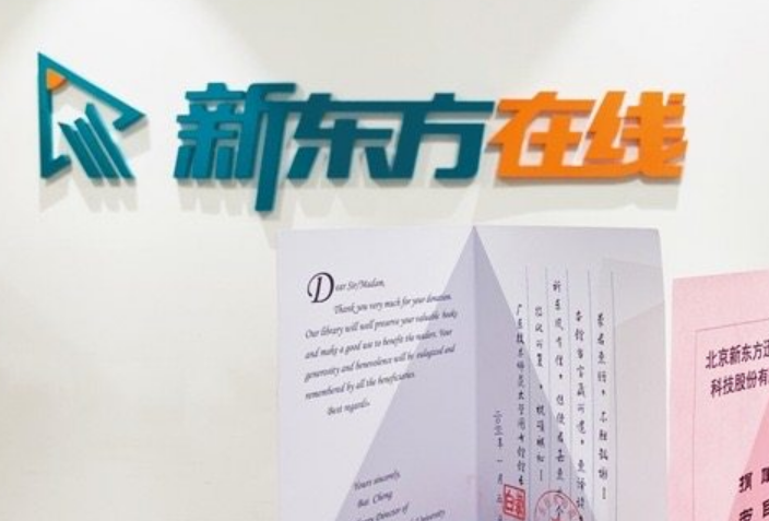 让公益延续教育初心，新东方在线捐赠五万份教学物资