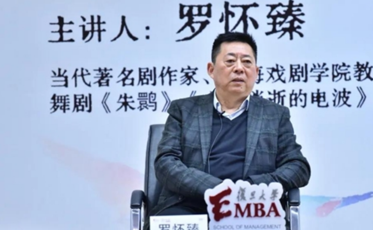 “君子知道”复旦大学EMBA人文商道讲堂邀著名剧作家罗怀臻讲述海派文化