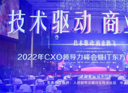 推动数字化人才发展|奈学科技CEO孙玄受邀出席2022年CXO领导力峰会