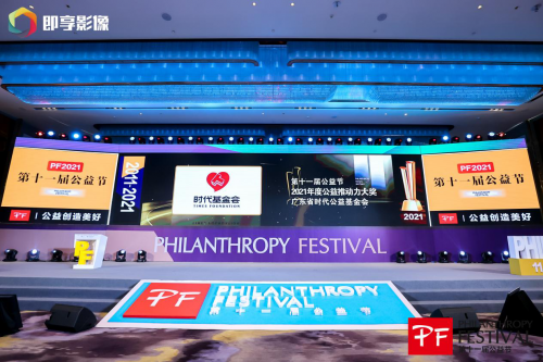 时代基金会与创办人荣膺第十一届中国公益节两项公益大奖，理事长李玲玲接受官方专访