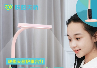 联想天骄护眼台灯来啦,模拟自然光守护孩子用眼健康