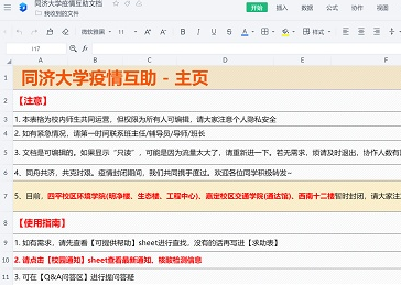 协作助力上海高校抗疫,金山文档在行动