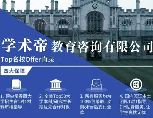 学术帝留学服务,助力莘莘学子留学梦