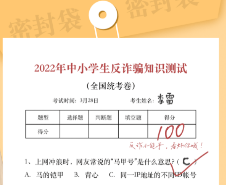 @全国中小学生,这份必备的“反诈满分卷”你做了没?