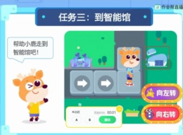 作业帮举办小鹿编程“产品开放日”,科技赋能三大核心优势