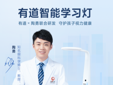 网易有道加入“光盲计划”,向低视力儿童捐赠100台有道智能学习灯