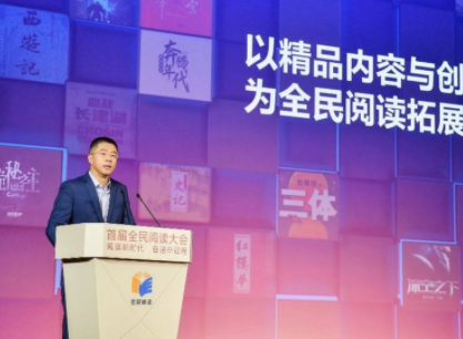 阅文CEO程武:用好书和好故事全面助力全民阅读