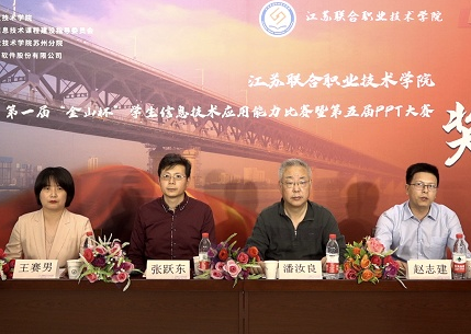 提升信息化素养,江苏联院第一届“金山杯”学生信息技术应用能力比赛落幕