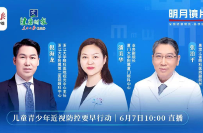 爱眼日直播|潘美华:“0-3岁是视力发育的关键期,应及早建立眼健康档案”