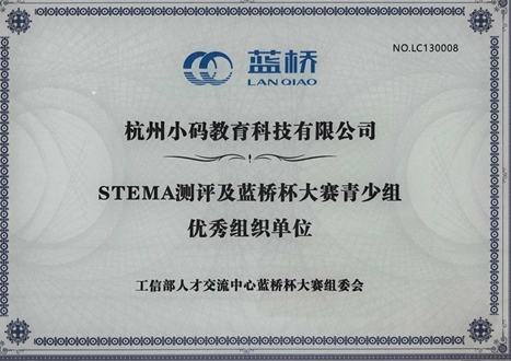 第13届蓝桥杯青少组国赛成绩公布 小码王学员获奖率创新高!