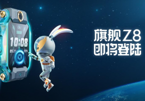 小天才旗舰新品Z8公布,或带来颠覆性定位体验