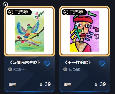 实火！画啦啦限量发行的950份少儿美术数字藏品已全部售罄！