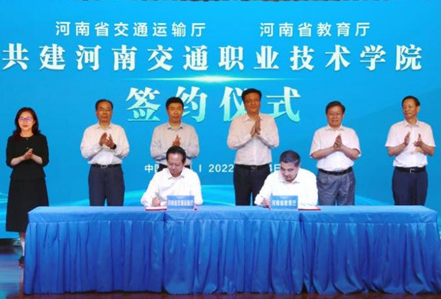 河南省交通运输厅河南省教育厅联合举办共建河南交通职业技术学院签约仪式