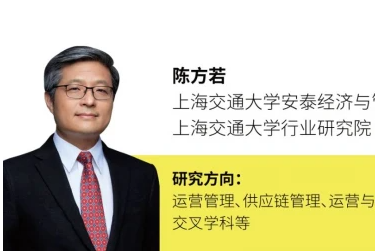 上海交大安泰经管学院院长陈方若教授专访:串联“信息孤岛”,重塑供应链