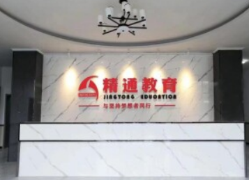 精通教育集团——山东济南学习基地火热开课中