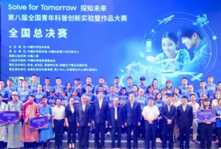SFT第八届科普创新大赛闭幕 中国三星为青少年播下热爱科学的种子