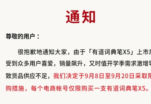 首个智能学习产品“限购令”:有道宣布“一人一笔”
