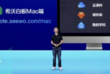 2022希沃梦想行专场直播彩蛋:希沃白板Mac版终于来了?