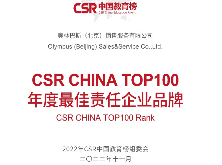 为乡村教育振兴赋能,奥林巴斯获第六届CSR中国教育奖三项大奖