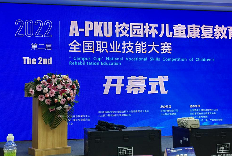 200名选手终极比拼!第二届“A-PKU校园杯”儿童康复教育全国职业技能大赛决赛开启