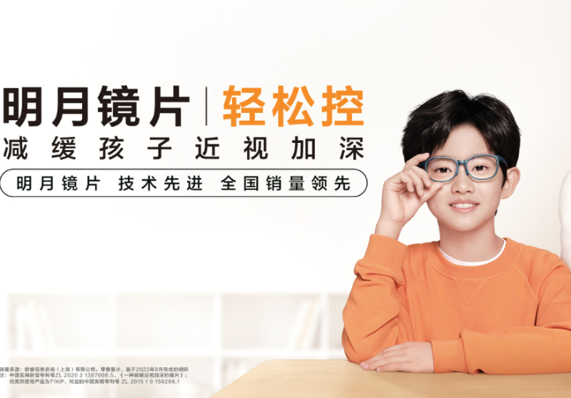 华西医院临床公布：明月镜片轻松控Pro可有效减缓近视加深