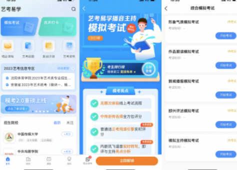 线上艺考成主流 考生们应如何精准备考?