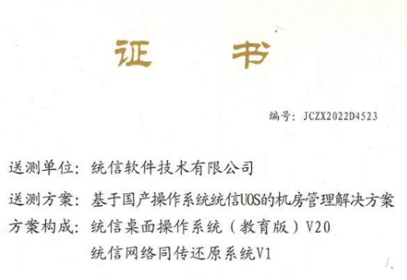 操作系统唯一企业!统信软件入选教育部“数字校园综合解决方案”名单