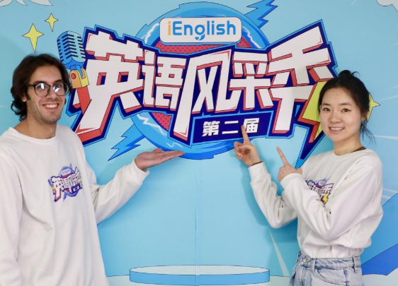 iEnglish英语风采秀:以兴趣激发自主学习内驱力