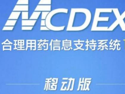 好医生联手四川美康,提供高品质医药信息知识库,助力提升医疗质量