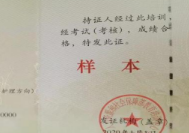 职业技能等级制度实施,人社部证书合作项目十分抢手