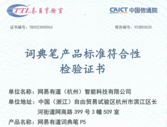 中国信通院权威测评:有道词典笔多场景翻译准确率为100%