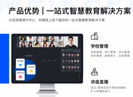授课灵活无门槛,随充随用超方便,美刻云直播——线上教学新选择!
