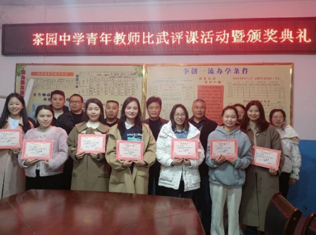 绽放青春展风采,教学比武提师能——茶园中学开展青年教师教学比武活动