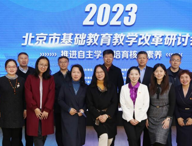 北京市陈经纶中学团结湖分校 举办“推进自主学习,培育核心素养”基础教育教学研讨会