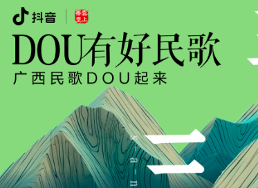 抖音直播「DOU有好民歌」唱响广西三月三,助力文化传承焕新