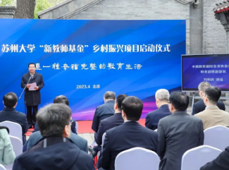 “新教师基金”乡村振兴项目启动,希望学支持静宁县项目落地