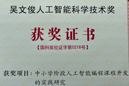 我国智能科学技术最高奖出炉,点猫科技获得科技进步奖