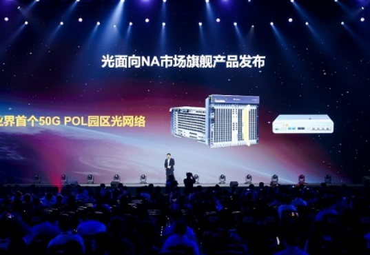 面向NA、商业和分销市场,华为发布多款F5G智简全光网新品