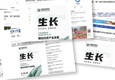 第2届中国托育博览会开幕在即,50余场专业分享群英荟萃