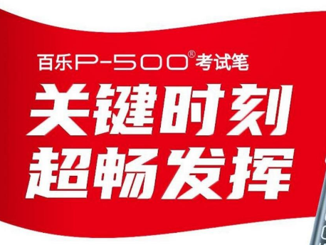 百乐高考借势:用一个洞察撬动全民参与!