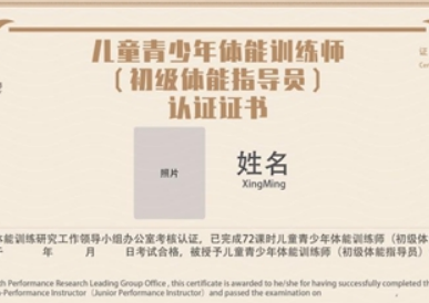 儿童青少年体能训练师线下培训班开班