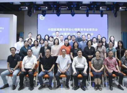 中国家庭教育学会心理教育专业委员会成立会议暨第一次会员代表大会在京召开