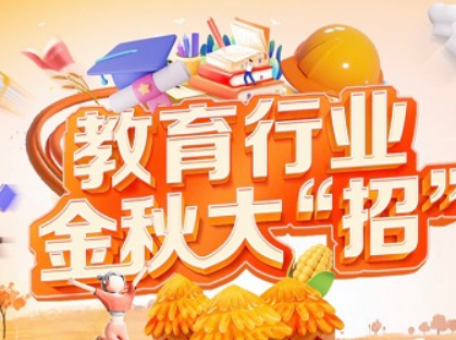 以创新驱动增长,百度营销助力成人教育机构迎战金秋季