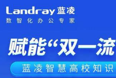 【蓝凌KM】Get!双一流高校知识管理“四板斧”