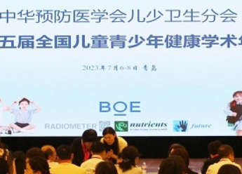 京东方健康助力儿童青少年视力健康事业发展,远望学习屏亮相全国儿童青少年健康学术年会