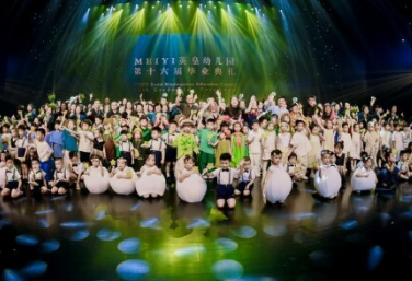 全城瞩目!「四季物语 万物有光」MEIYI英皇幼儿园第十六届毕业典礼